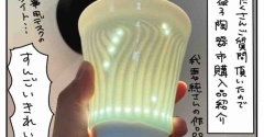 マイ益子焼き