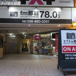 コミュニティFM大図鑑