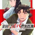 【急募】金田一少年の事件簿が落ちぶれた理由