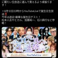 本日22時から大人気配信者『コレコレ』の誕生日生放送！！ヒカル、加藤純一、松本人志、石川典行などの豪華ゲストも登場予定