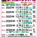 日暮里ひとり寄席 特別編｢雷門所縁のはなし六席──音助､真打へのらくご道」開催予定