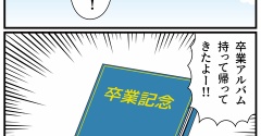 長女卒業式①「無くてよかった…」と思ったもの