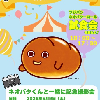 「東急ストア ららぽーと柏の葉店」で「ネオバタくんがやってくる！」が5月9日に開催