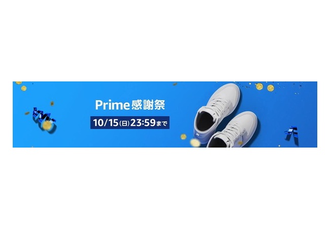 【800ポイント配布中】Amazonプライム感謝祭最終日！！1万円まで何買えばいいか教えて