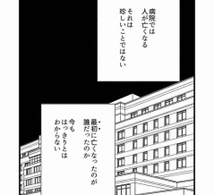 【看護師漫画】英雄と呼ばれた看護師 1