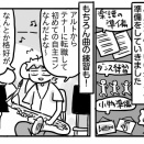 楽団生活3回目の自主コンサート①【テナーの居場所は？】