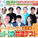 『[ノイミー] 本日(1月27日) TBS系「ラヴィット！」櫻井もも、火曜シーズンレギュラーとして生出演！！』の画像