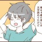 4歳息子に何を求めてるの？２