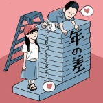 やはり急増していた「おじさん好き２０代女子」　経験豊富さとダメさのギャップに萌える