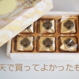 『【最近楽天で買ってよかったもの】マロングラッセと手ぬぐいと夫用ネックウォーマー』の画像