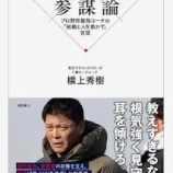 『プロ野球選手、橋上秀樹』の画像