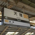 近畿日本鉄道の天理駅発大阪難波駅行きの急行が定期列車に存在します！