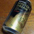 マスターズドリームという高級ビールを清水の舞台から飛び降りる覚悟でまた買っちゃいました
