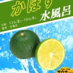 水戸 温泉 スーパー銭湯 やまの湯 からの お知らせ