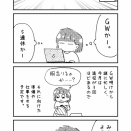 GW突入