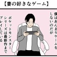 【妻の好きなゲーム】