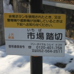 北海道踏切調査室（HBC）