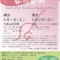 4月の日曜ワークショップは「SGF春の祭典」として行います！
