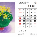令和７年12月カレンダー