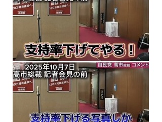 【陰謀論】元テレ東・下矢一良「日テレの高市総理の映像揺れは撮影時間が短くて焦ったから」「内閣広報室がカメラ入りをわざと遅らせた可能性」