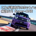 爆売れ中の「ホンダ Super-ONE（スーパーワン）」が“令和のブルドッグ”に変身！ シティ ターボIIをオマージュした純正アクセサリーに注目【ホンダアクセス】