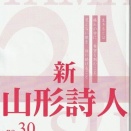 高啓「黒田喜夫小論」発表