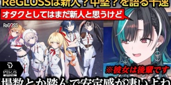 【ホロライブ】奏が人たらしだけど可愛くて憎めない話やオタク目線でReGLOSSの凄さを語る千速w