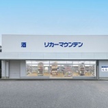 『12月11日午前10時オープン「リカーマウンテン 堅田店」』の画像