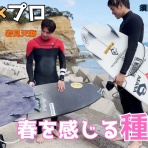 種子島　サーフショップ　オリジン　（サーフィン）