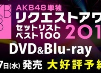 リクアワ2016DVD&BD発売決定！抽選でメンバーと一緒に観るリクアワ2016鑑賞会にご招待！