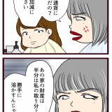 結婚したら義父母が猛毒親でした【106】