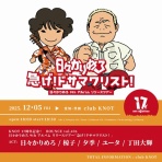 日々かりめろな日々