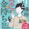 書籍紹介「新・貧乏はお金持ち」