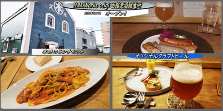 函館の飲み食い日記 オシャレ Powered By ライブドアブログ