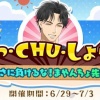 【星色ステディ】ねっ・CHU・しよう？暑さに負けるな！まやんちょ先生