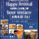 第二回　ビアテラスライブ