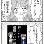 ダメ男と私とラブコメディ
