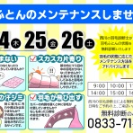 眠りプロデュース★ ASTER BLOG
