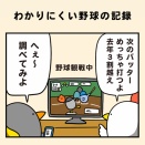 わかりにくい野球の記録