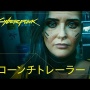 致命的不具合で炎上、返金騒動となり配信停止されていたPS4『サイバーパンク2077』が6月21日に配信再開へ！