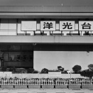 初　1464　洋光台駅_横須賀線_20251114