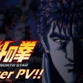 【悲報】リメイク版「北斗の拳」、放送前から終わるwwwwwwwwwwwwwwwwww