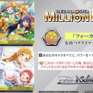 【WS】ミリオンライブ新規アイコン「フォーカスアイコン」イベントかコスト0以下のキャラを回収！PB12種公開！