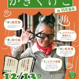 『【羽茂】暦の上ではディセンバー』の画像