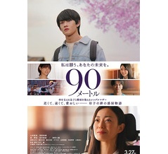 『90メートル…☆』