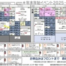 イベント＠忘年会