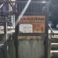 大町山岳博物館に行きました