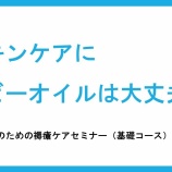 『＜無料動画＞スキンケアにベビーオイルは大丈夫？』の画像