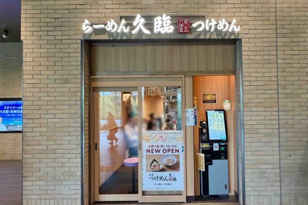 Dales Mivisのラーメン、一人飲みなど - 松富士食品系列（六厘舎・舎鈴