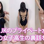 【動画】【処◯卒業？】JKが私服の水着に生着替え/最近のJKの裏話を教えるよ！